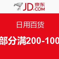 京東日用百貨品質實惠生活 居家生活移動端促銷活動，為您的日常添彩
